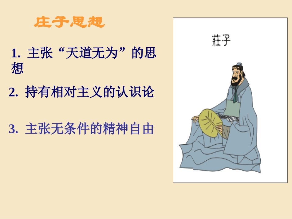 九年级语文下册：26《《庄子》二则》课件_第3页