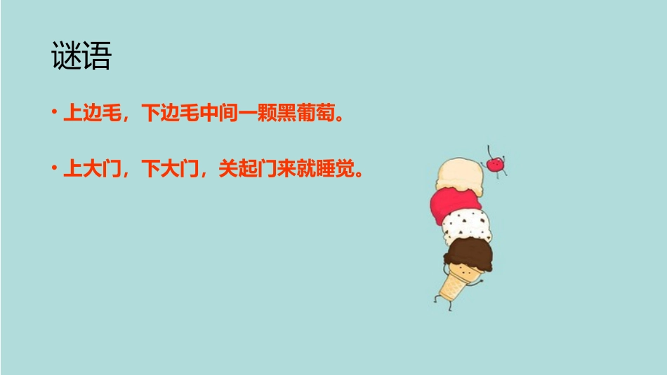 眼睛的秘密 (2)_第2页