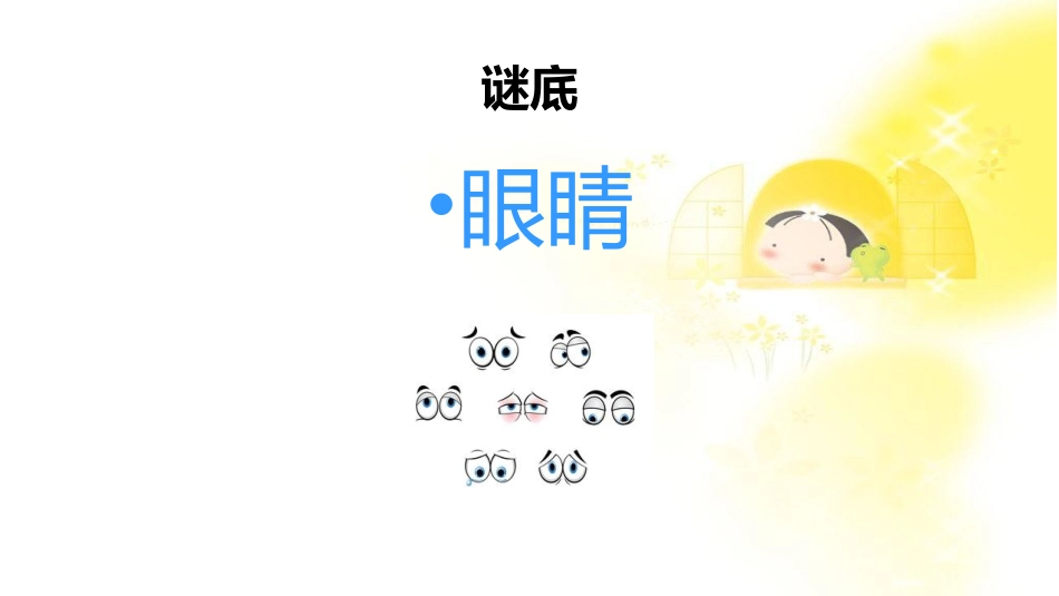 眼睛的秘密 (2)_第3页