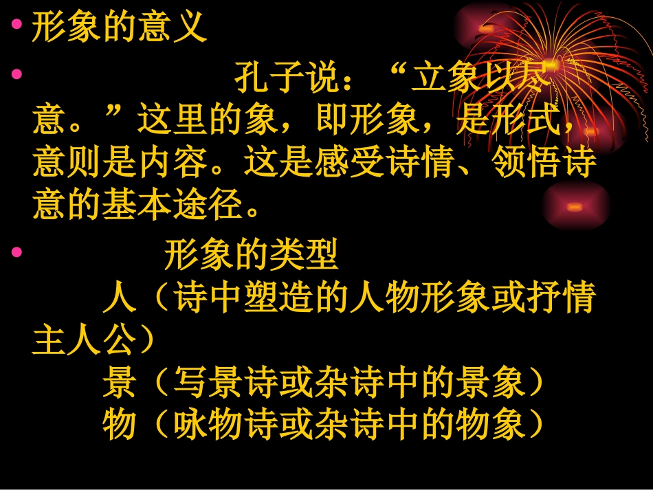 古诗词人物形象_第2页