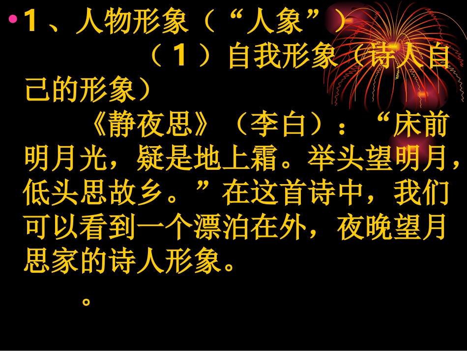 古诗词人物形象_第3页