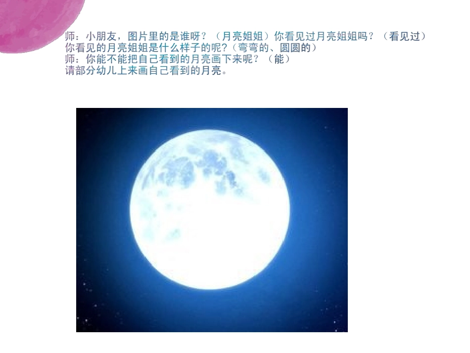 中班科学《月亮的变化》_第3页