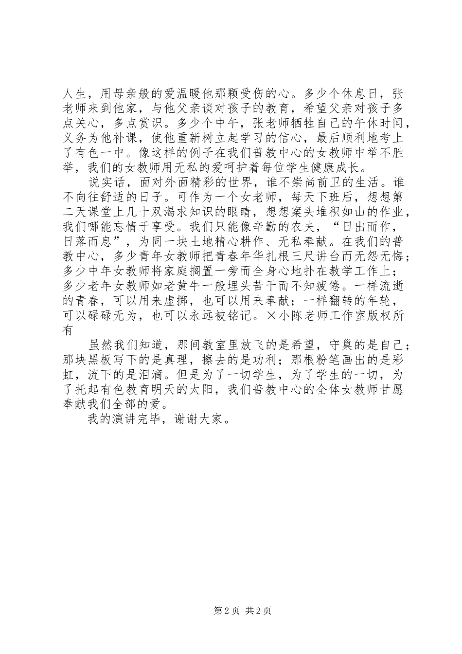 “三八节”演讲稿范文_第2页