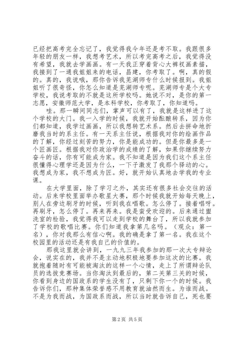 蒋昌建开讲啦演讲致辞稿_第2页