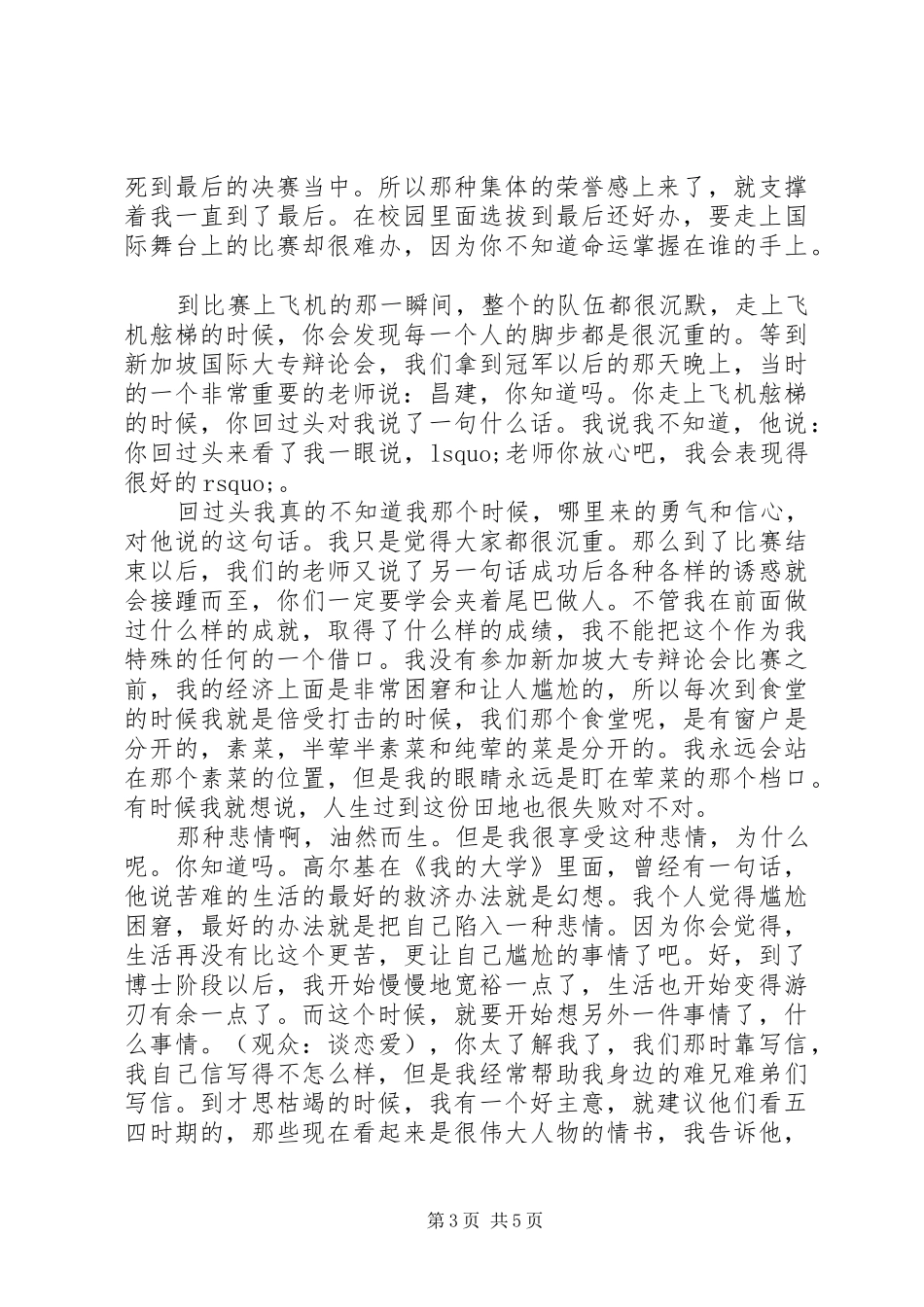 蒋昌建开讲啦演讲致辞稿_第3页