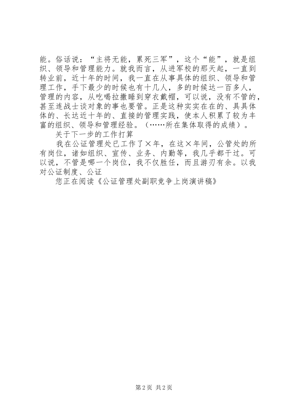 公证管理处副职竞争上岗演讲致辞稿_第2页