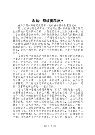 和谐中原演讲稿