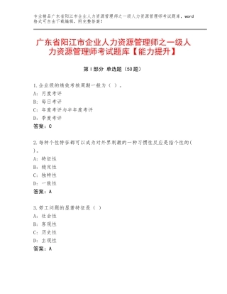 广东省阳江市企业人力资源管理师之一级人力资源管理师考试题库【能力提升】