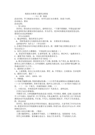 陆波安全教案