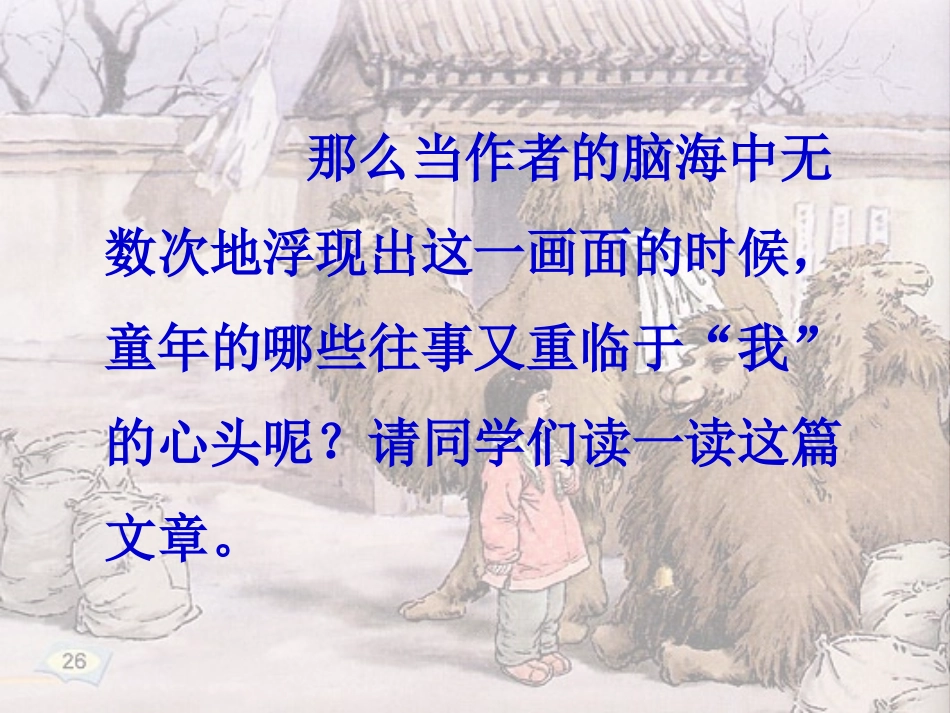 冬阳童年骆驼队_第3页