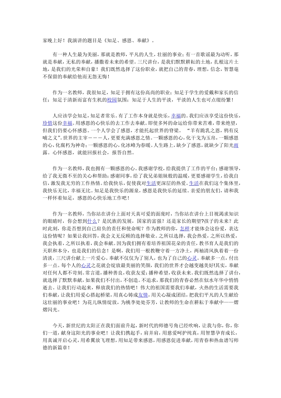 知足感恩奉献_第1页