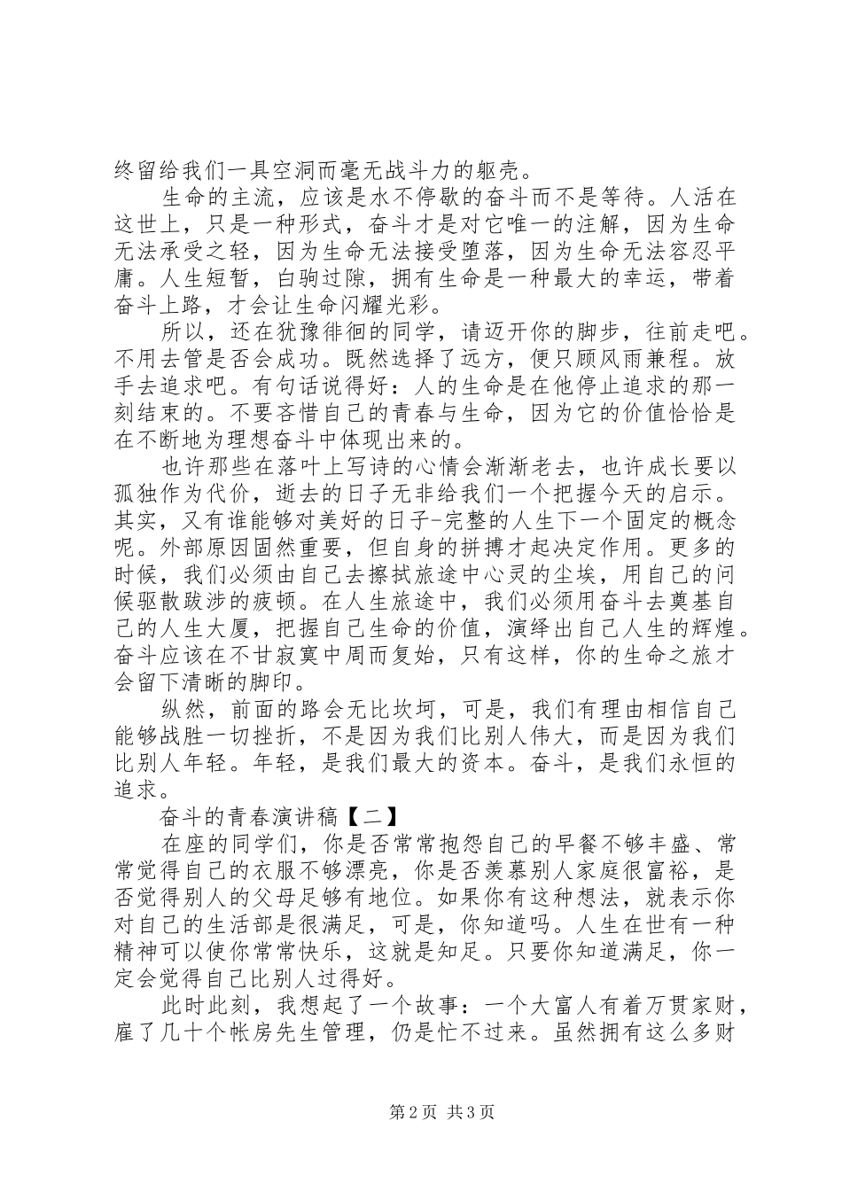 奋斗的青春演讲稿范文_第2页