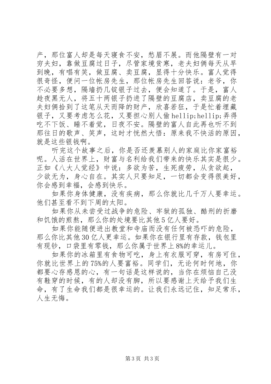 奋斗的青春演讲稿范文_第3页