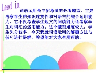 初中三年级英语课件中考词语运用