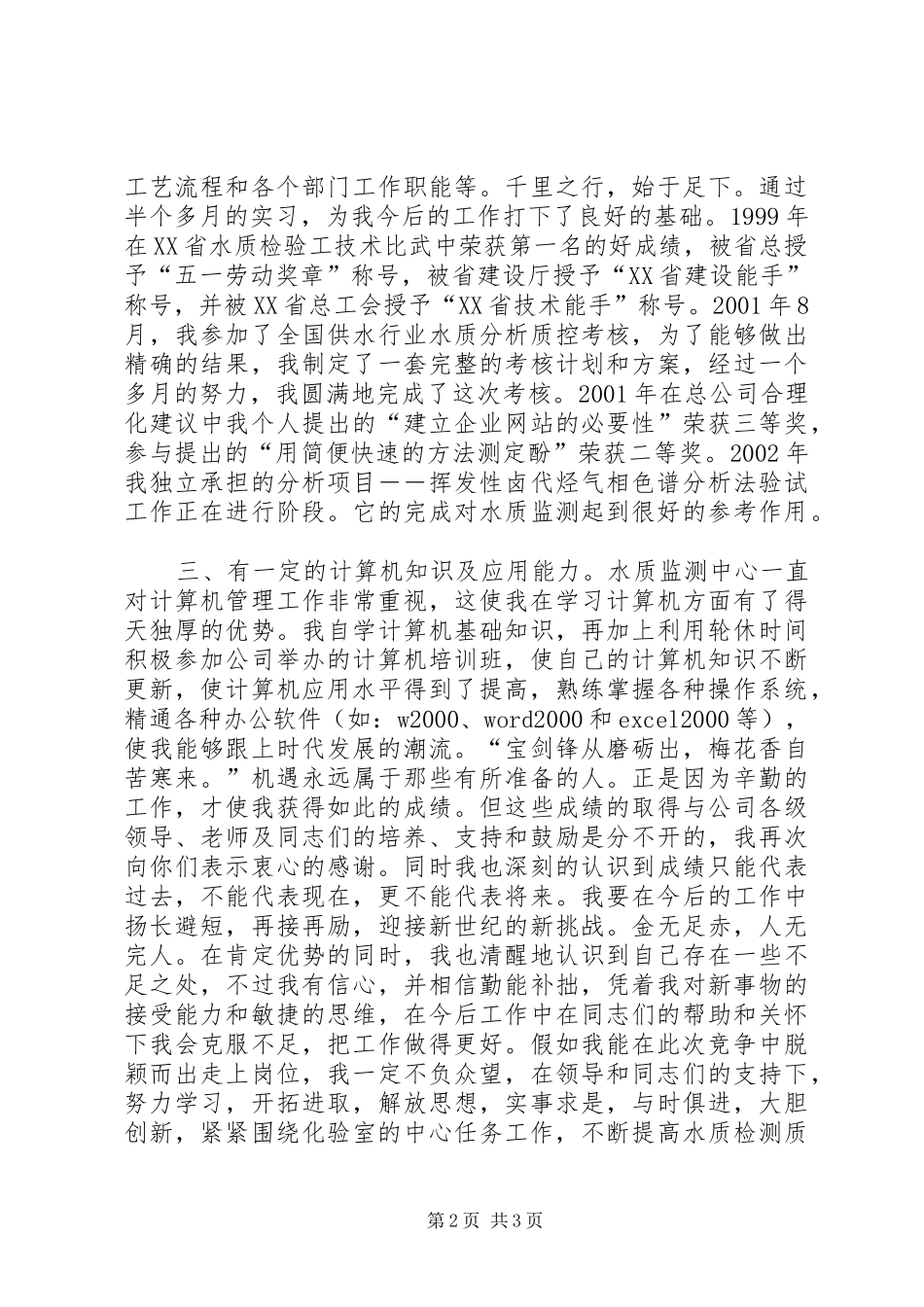 竞聘讲演范文(自来水)_第2页