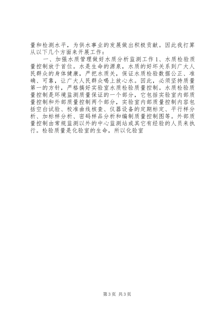 竞聘讲演范文(自来水)_第3页