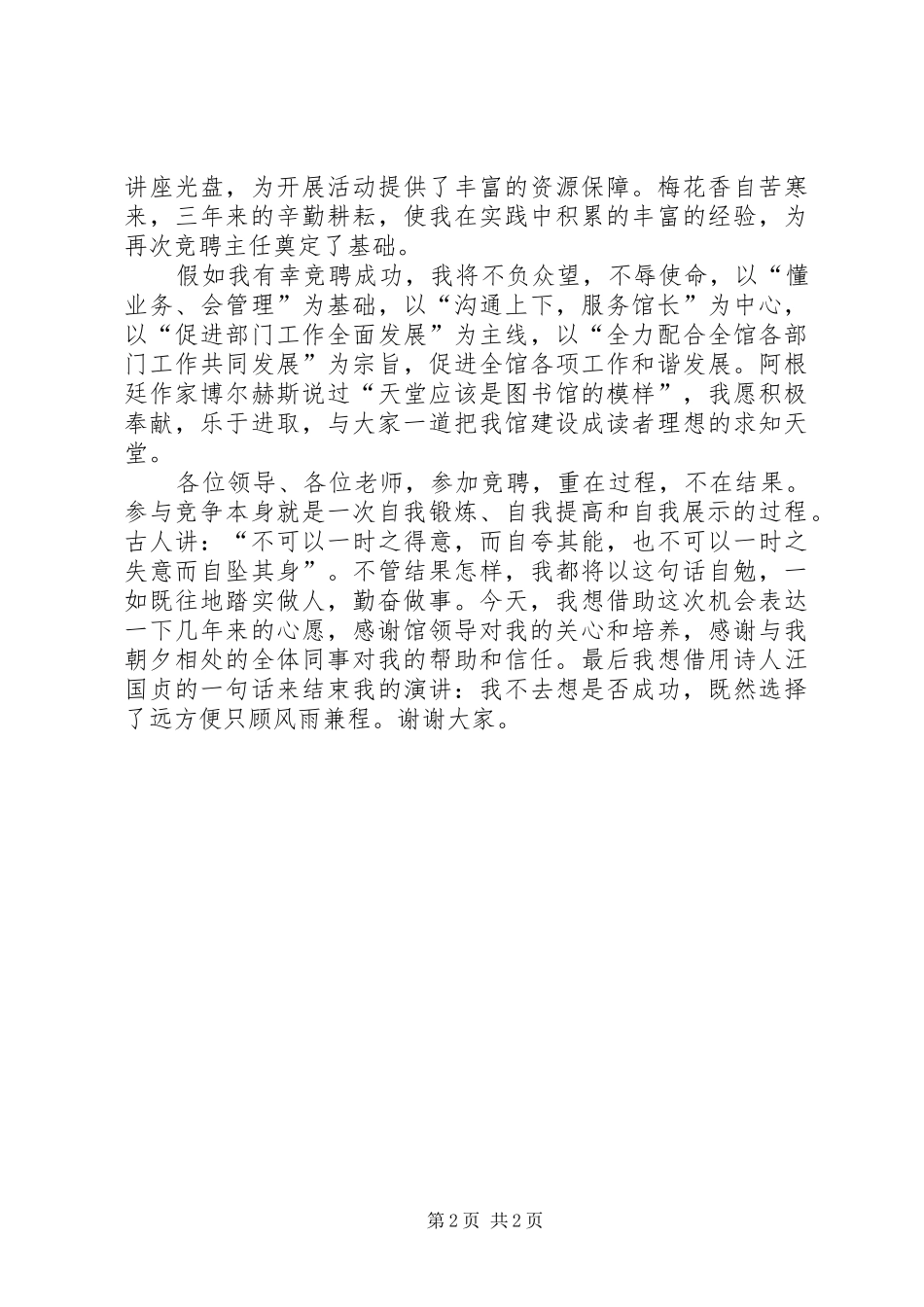 竞聘图书馆辅导部主任演讲稿范文_第2页