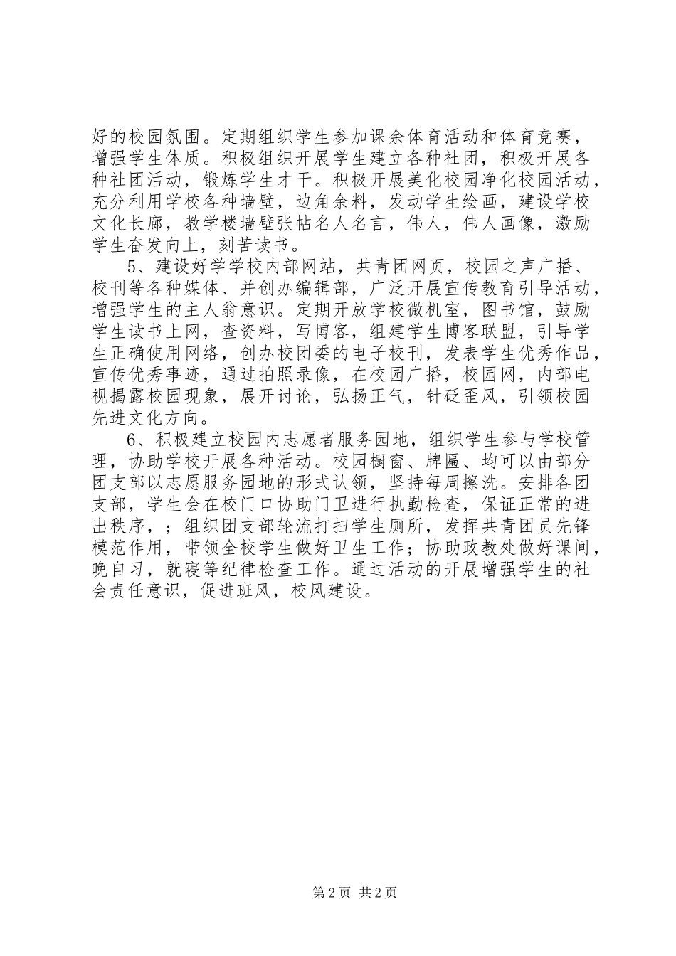 关于成长的演讲范文_第2页