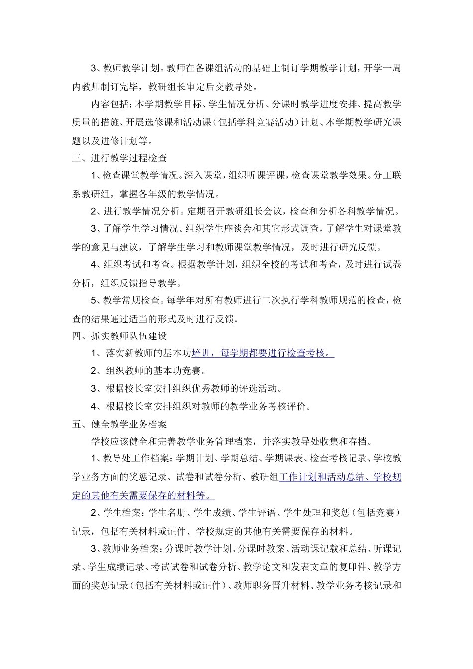 教导处工作制度_第2页