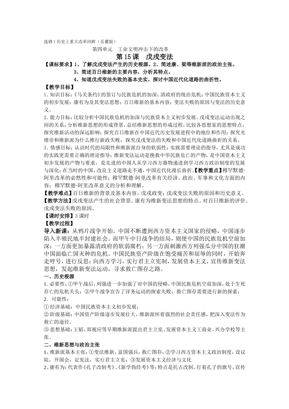 戊戌变法 (2)_第1页