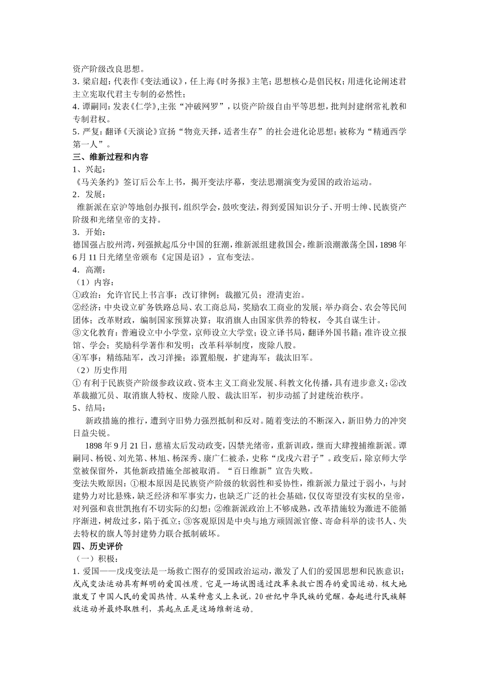 戊戌变法 (2)_第2页