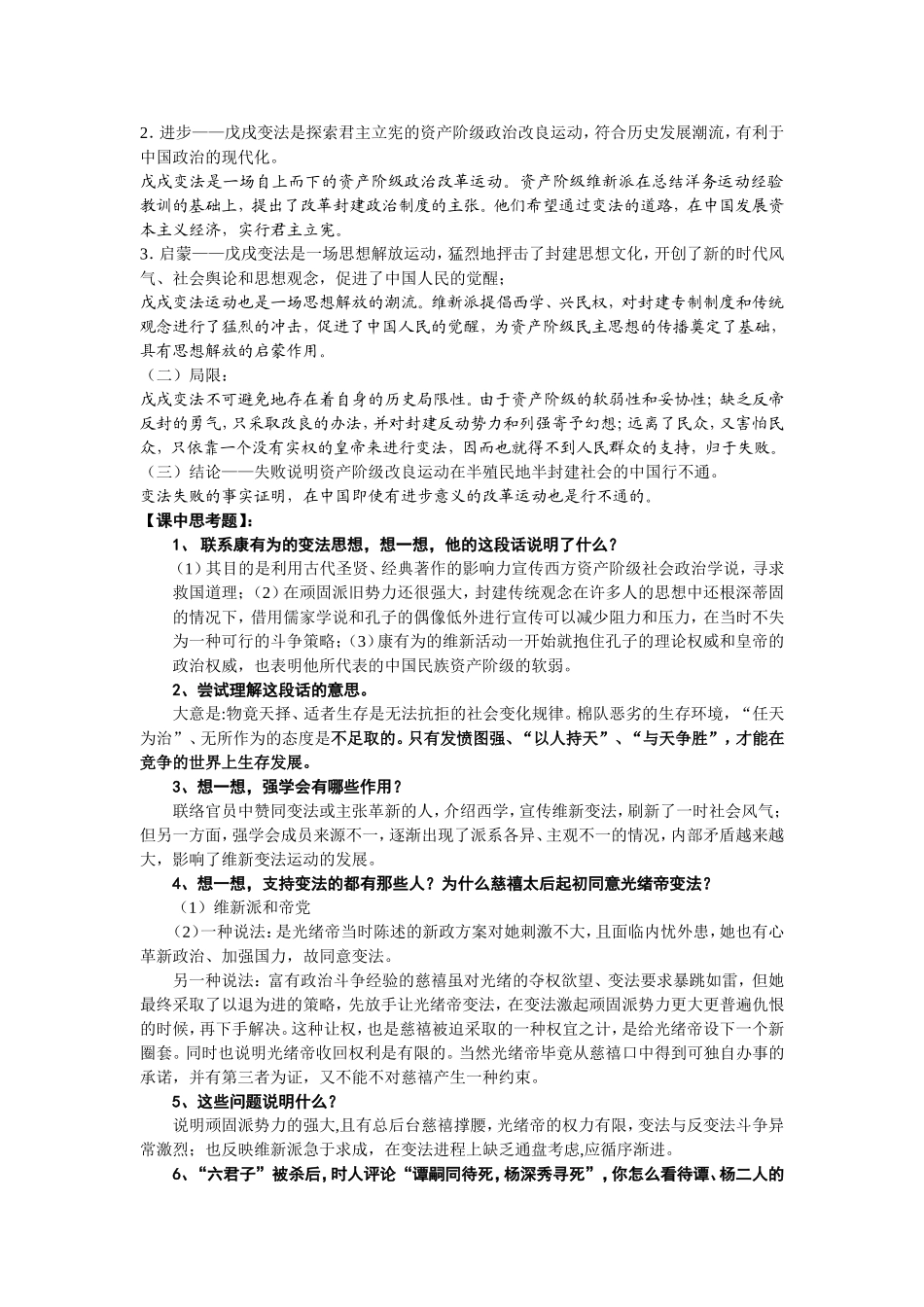 戊戌变法 (2)_第3页