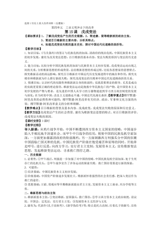 戊戌变法 (2)