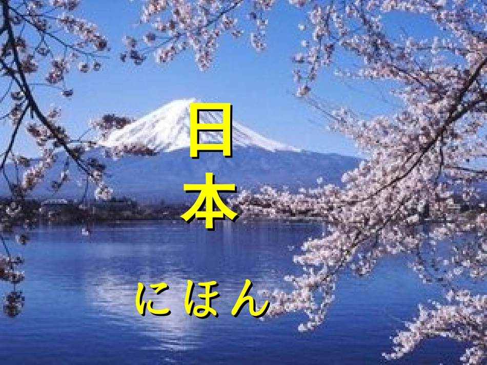 日本自然地理_第1页