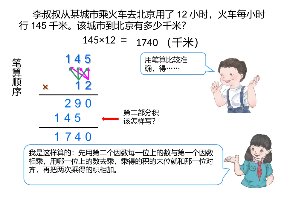 乘法----复习课_第2页