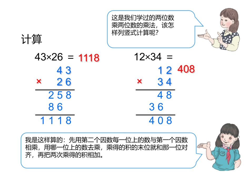 乘法----复习课_第3页