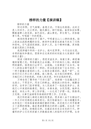 榜样的力量【演讲致辞】
