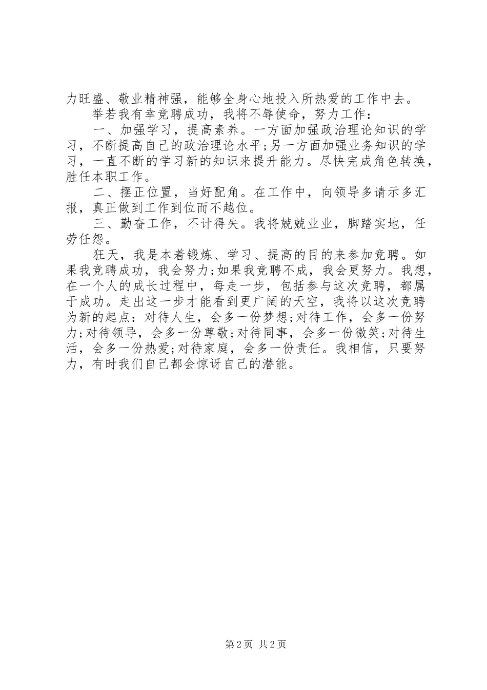 岗位竞聘演讲20XX年_第2页