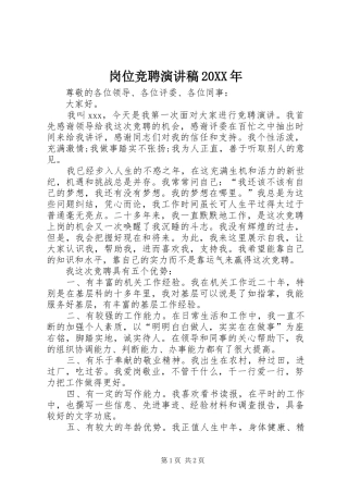 岗位竞聘演讲20XX年