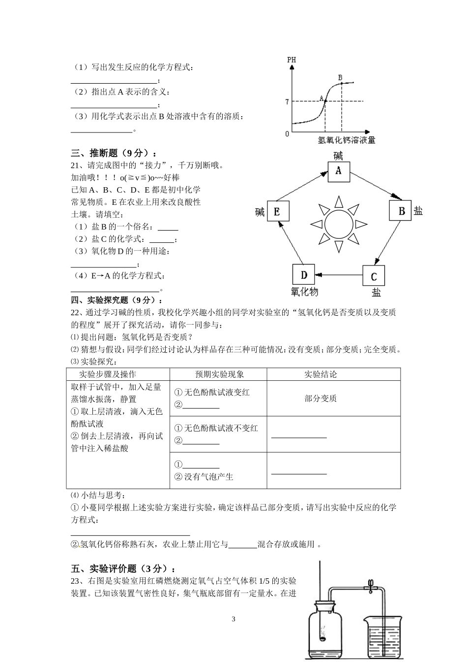 酸碱盐测试题_第3页