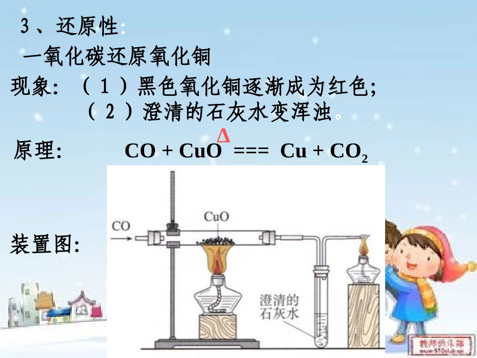 课题3《一氧化碳》_第2页