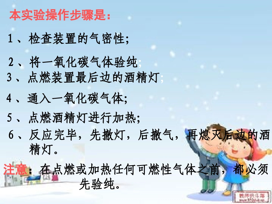 课题3《一氧化碳》_第3页