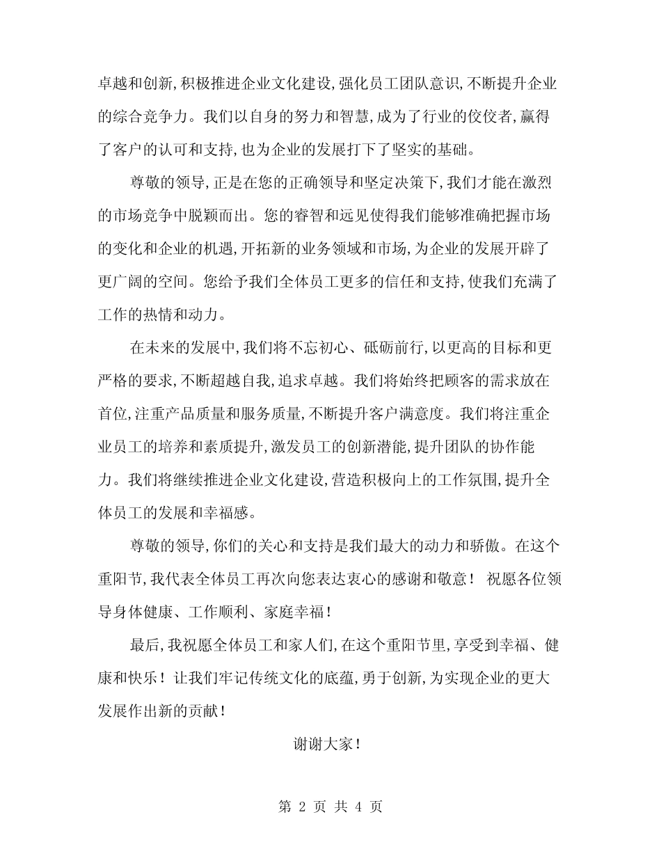 2024重阳节领导致辞(二) _第2页