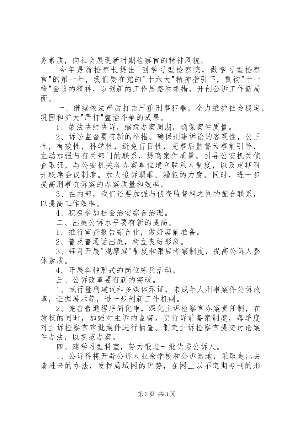 建学习型科室演讲稿范文（检察院）_第2页