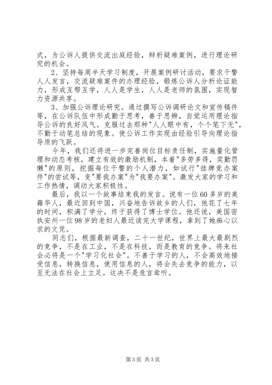 建学习型科室演讲稿范文（检察院）_第3页