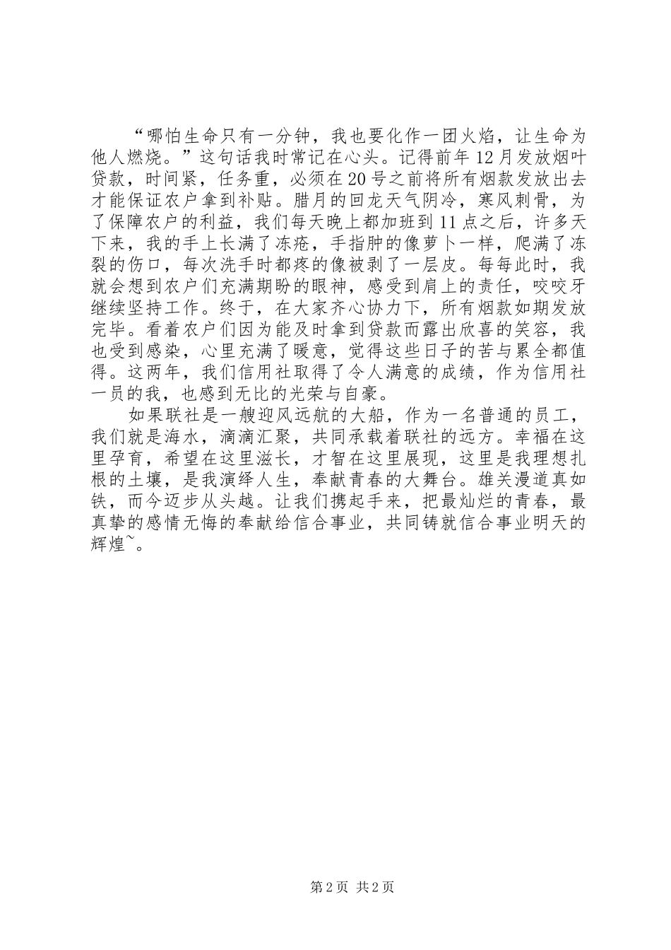 20XX年信用社演讲稿范文_第2页