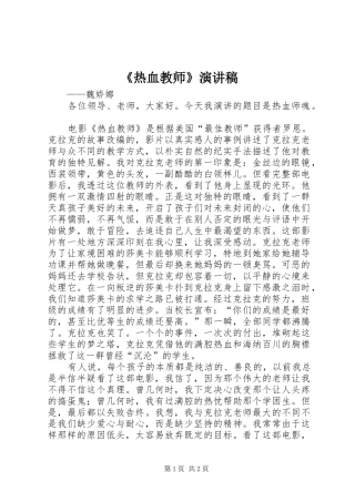 《热血教师》演讲稿范文