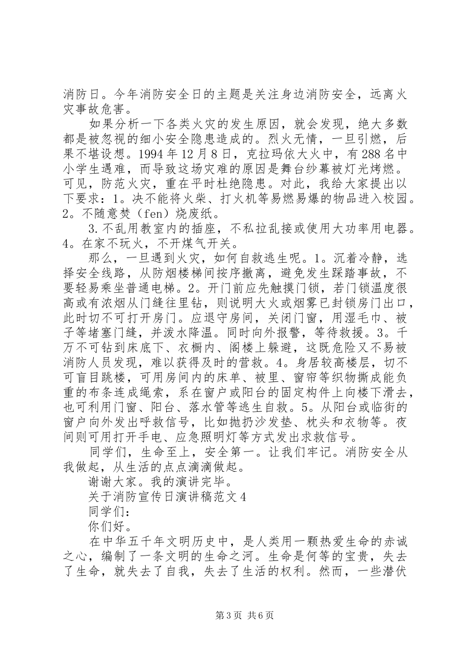 关于消防宣传日演讲稿_第3页