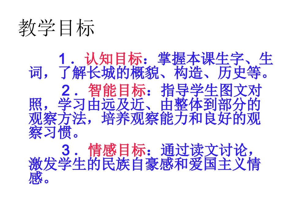 长城课件 (3)_第2页