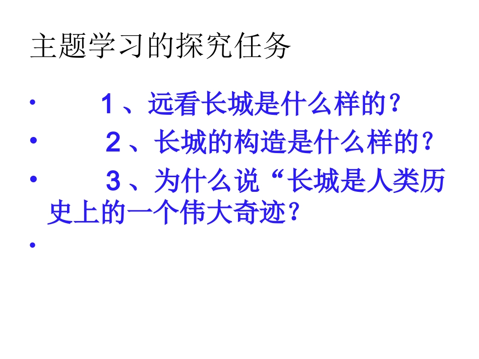 长城课件 (3)_第3页
