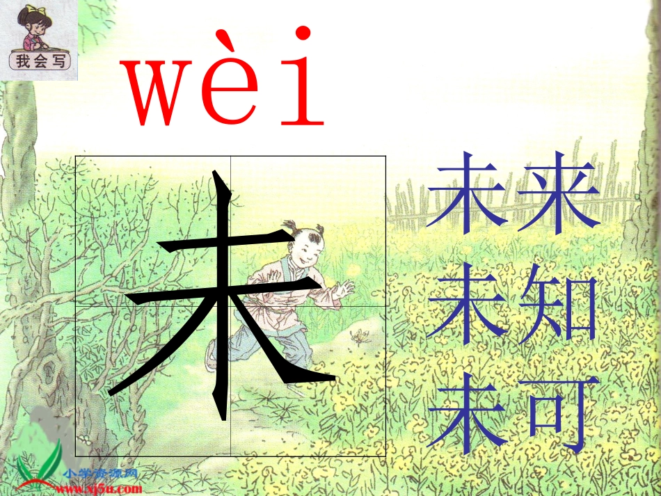 (教科版)一年级语文下册课件-4-古诗两首-宿新市徐公店_第3页
