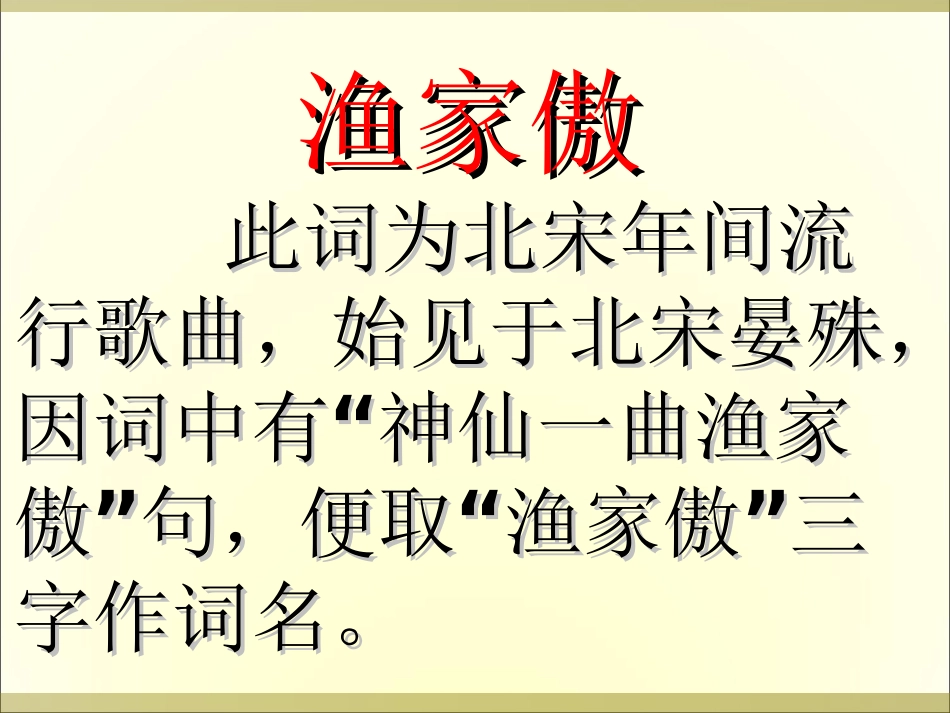 渔家傲秋思5_第2页