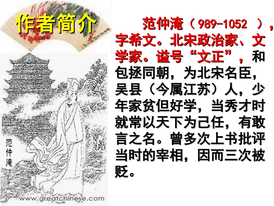 渔家傲秋思5_第3页