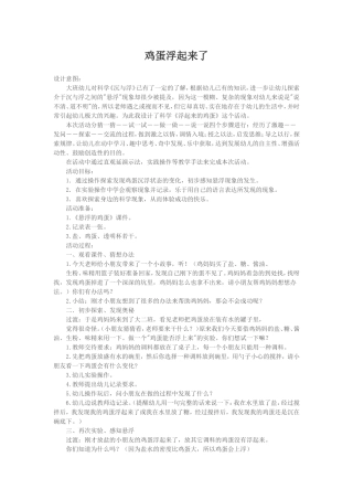 鸡蛋浮起来了