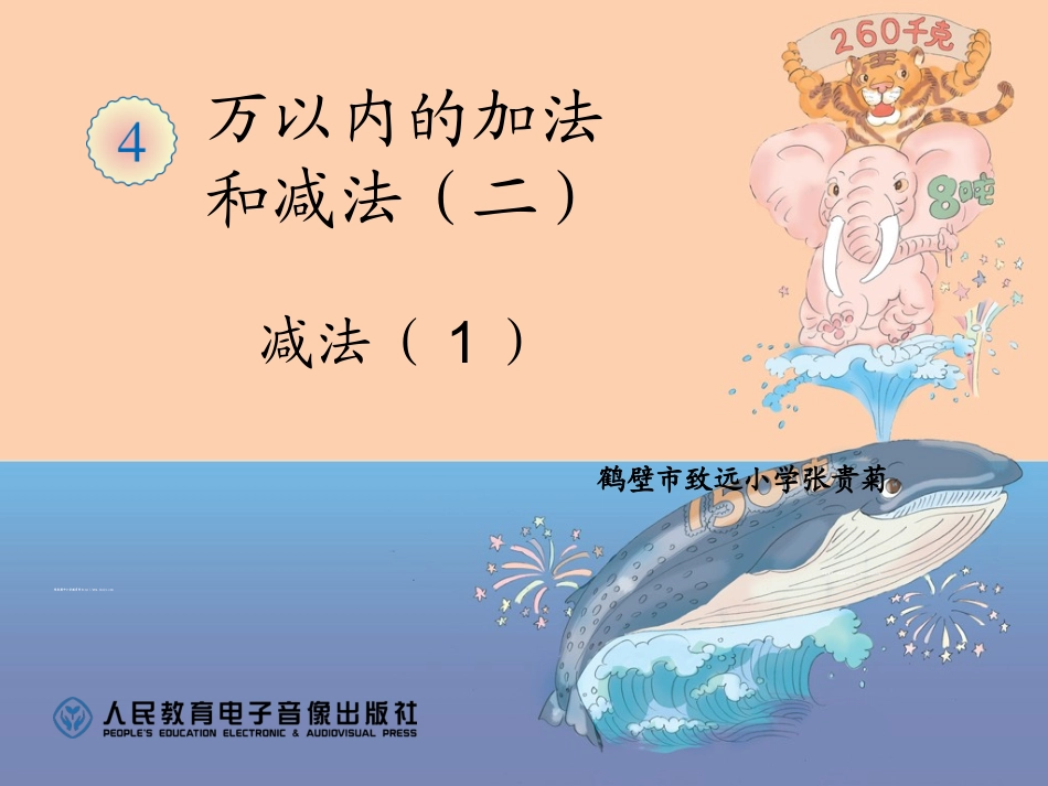 减法1 (2)_第1页