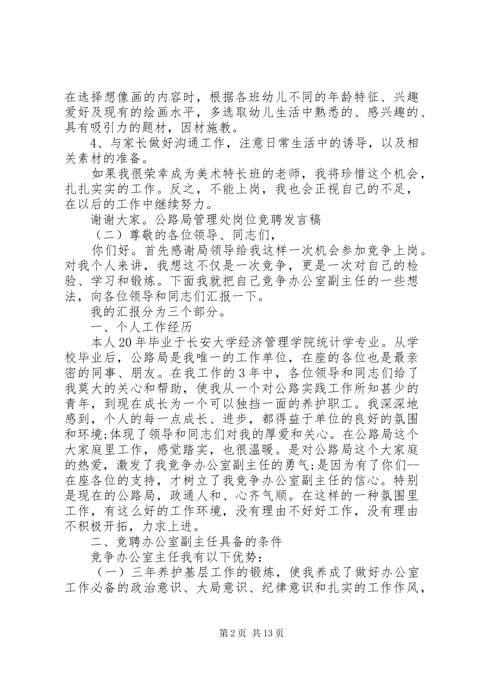 岗位竞聘演讲稿范文特色_第2页